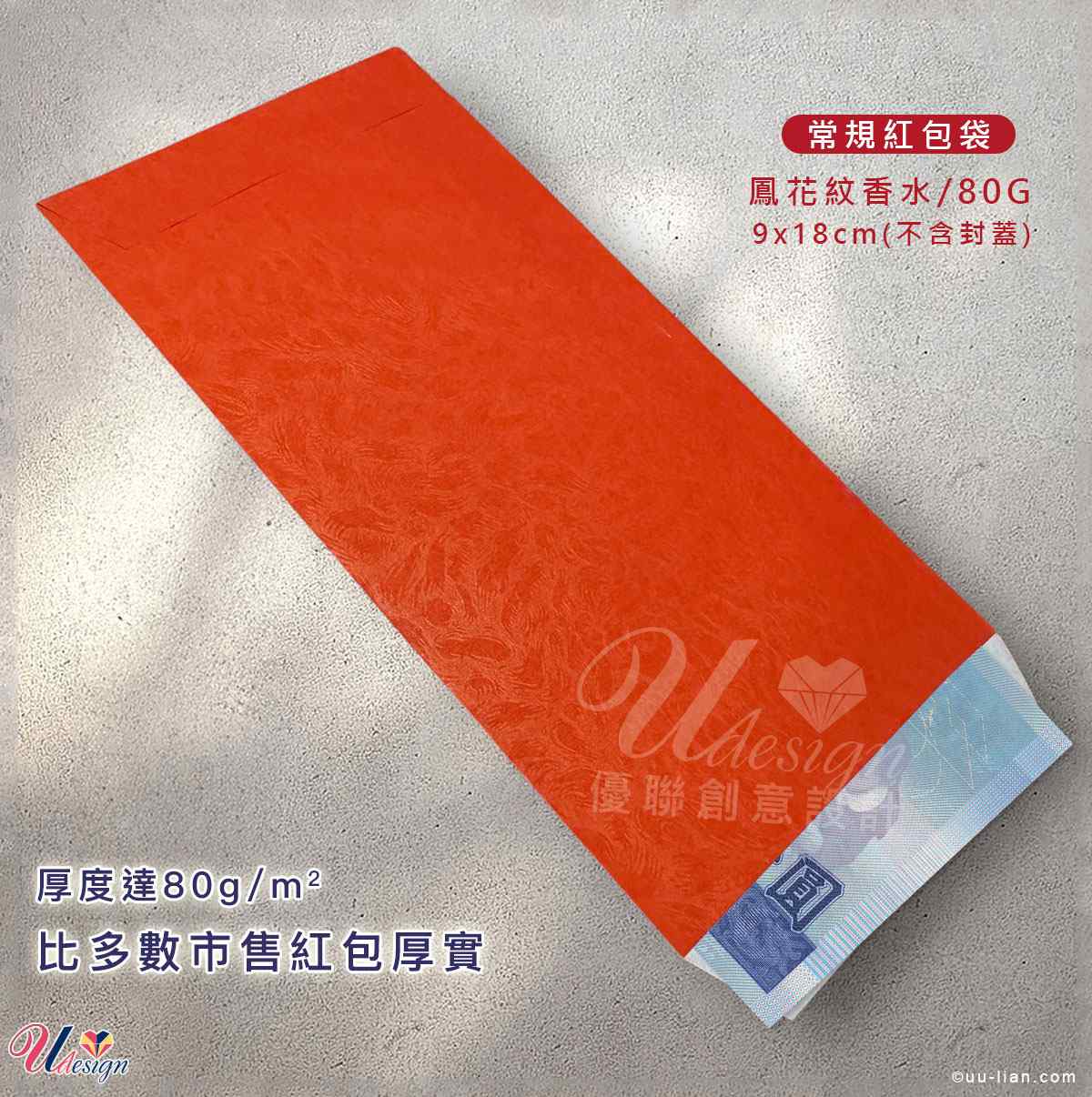 鳳花紋香水紅包袋可包現金