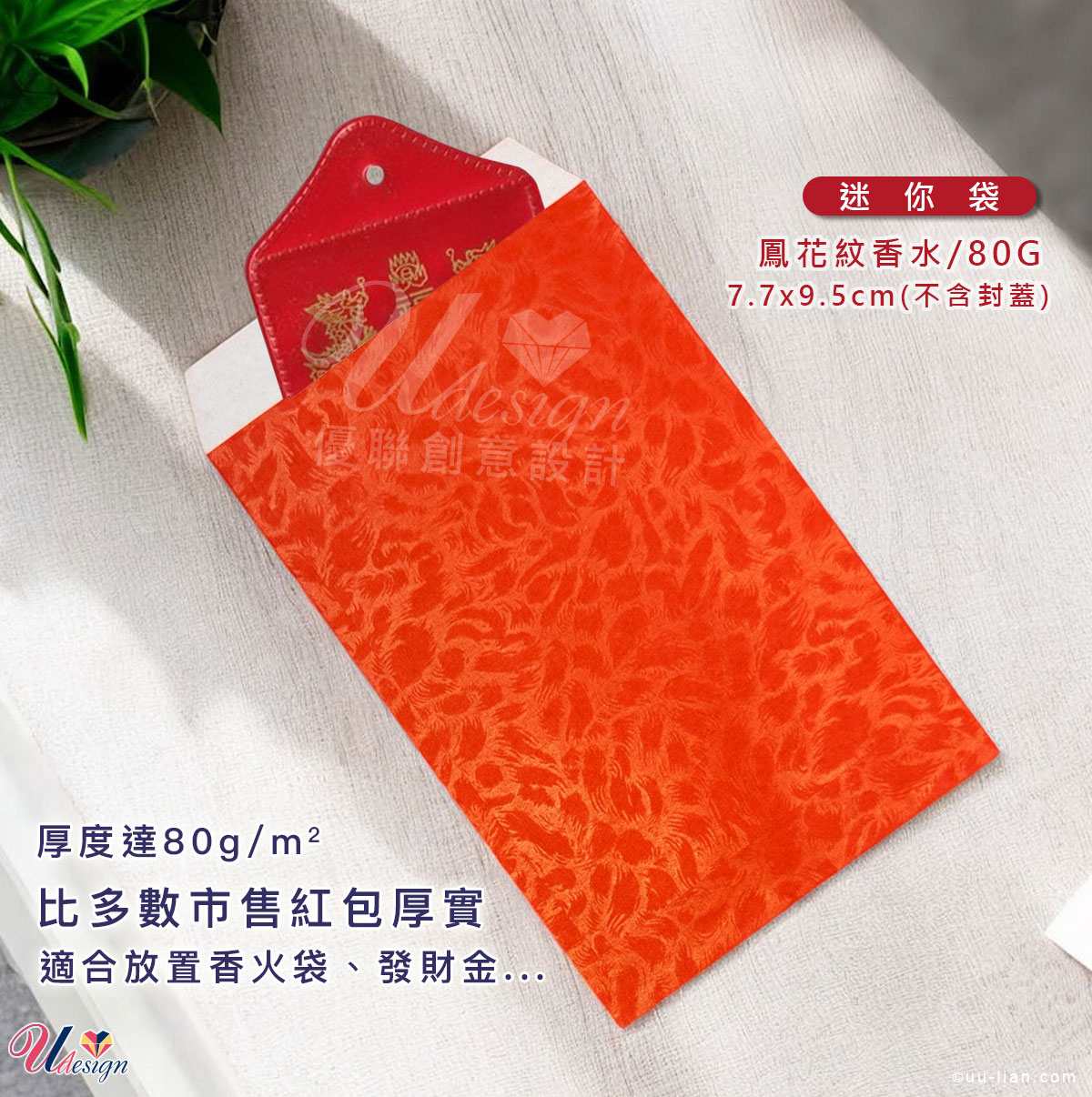 鳳花紋迷你袋可包發財金、平安符