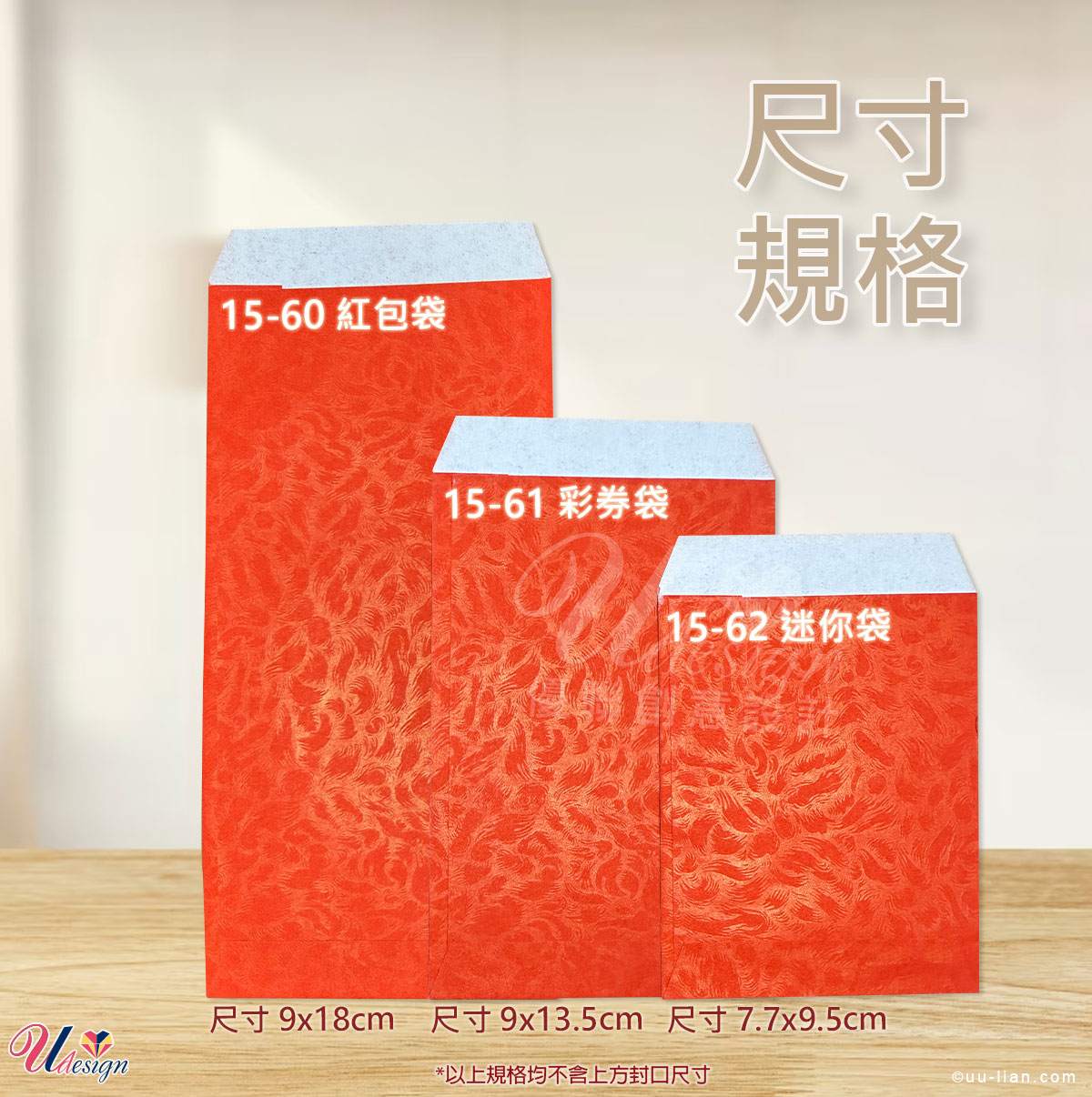 鳳花紋香水紅包袋規格