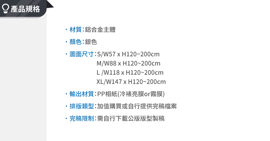 伸縮易拉展規格