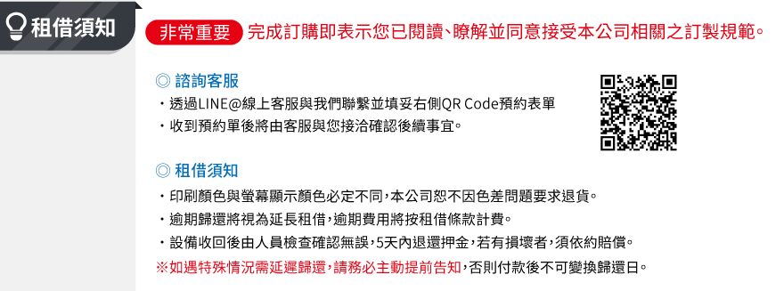 租借條款